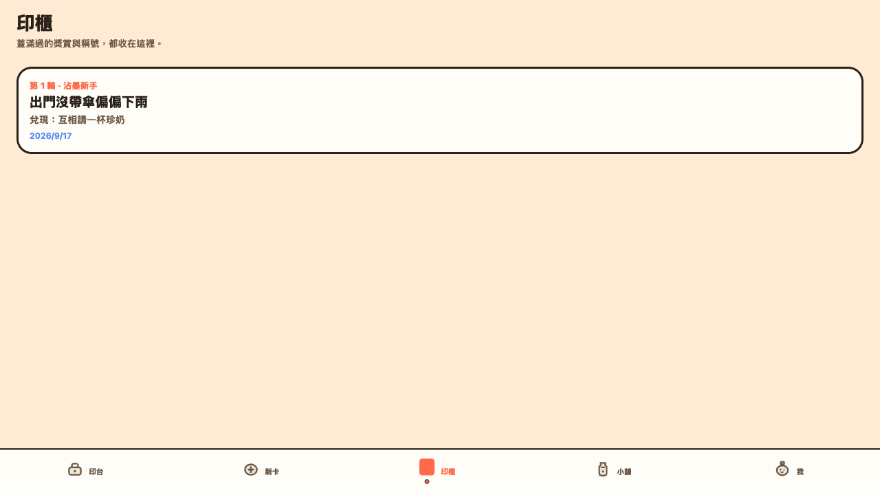 獎盃陳列室