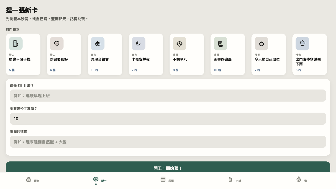 捏一張新卡